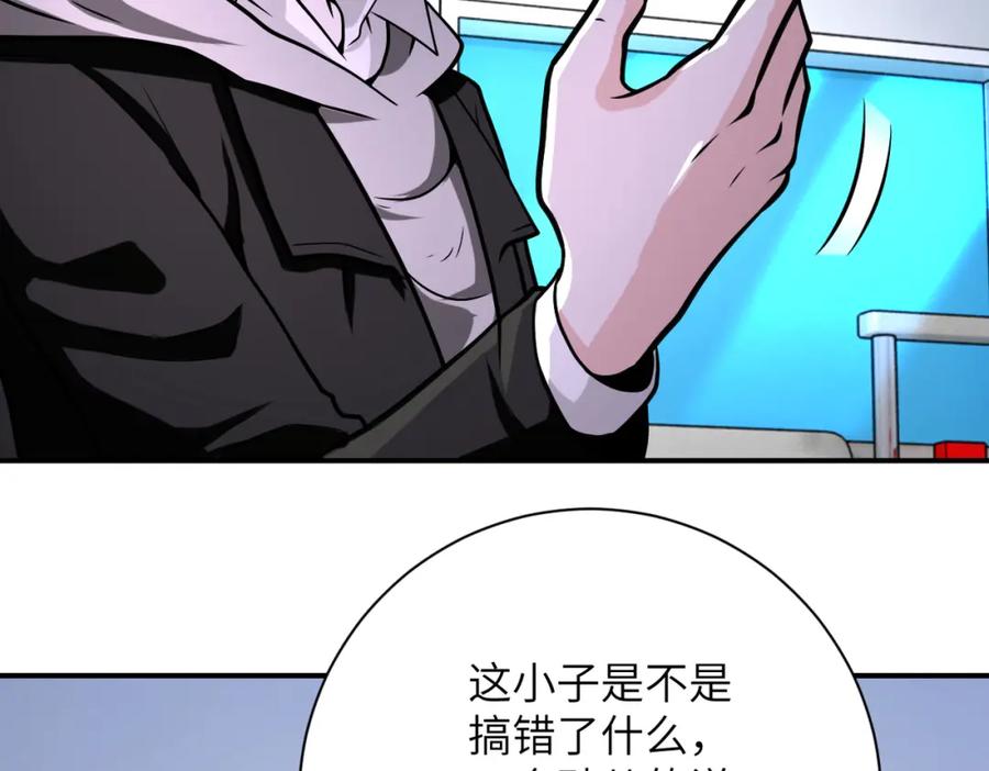 末世超级系统 第362话 沈星闻的危机 第44页