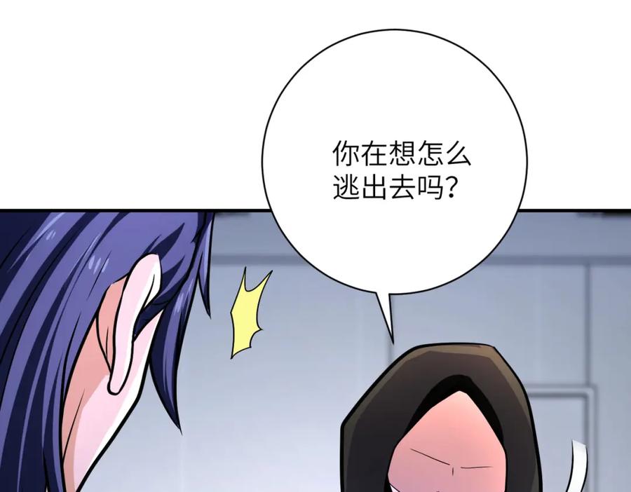 末世超级系统 第362话 沈星闻的危机 第59页
