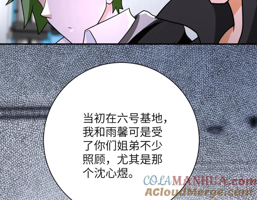 末世超级系统 第362话 沈星闻的危机 第24页