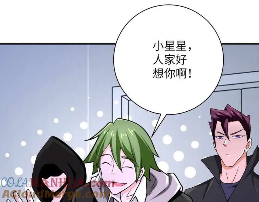 末世超级系统 第362话 沈星闻的危机 第18页