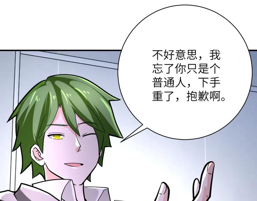 末世超级系统 第362话 沈星闻的危机 第43页