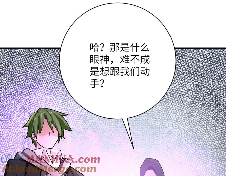 末世超级系统 第362话 沈星闻的危机 第48页