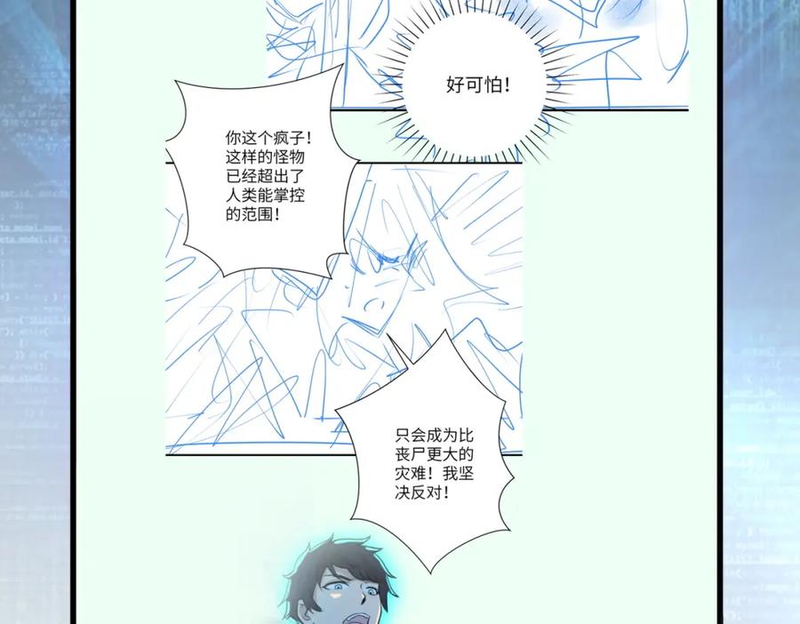 末世超级系统 第363话 潜入 第75页