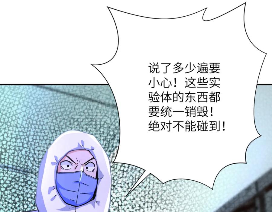 末世超级系统 第363话 潜入 第67页