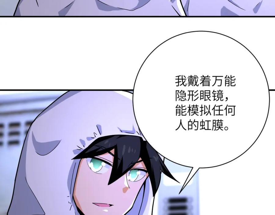 末世超级系统 第363话 潜入 第34页