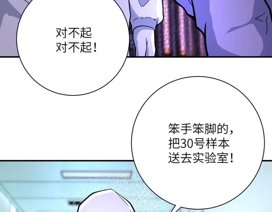 末世超级系统 第363话 潜入 第69页