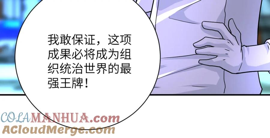 末世超级系统 第364话 融合实验 第55页