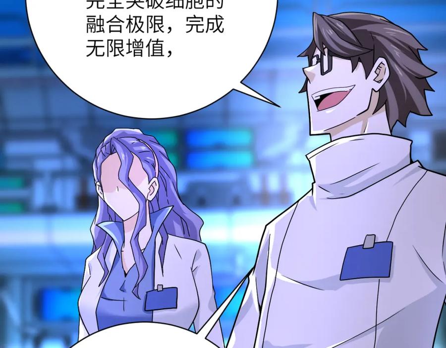 末世超级系统 第364话 融合实验 第54页