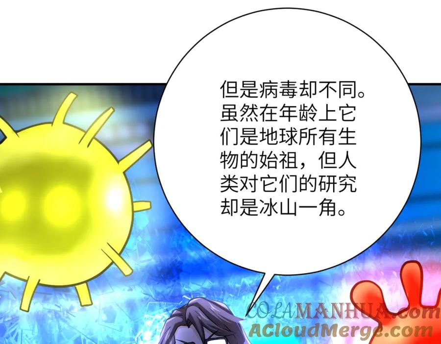末世超级系统 第364话 融合实验 第22页