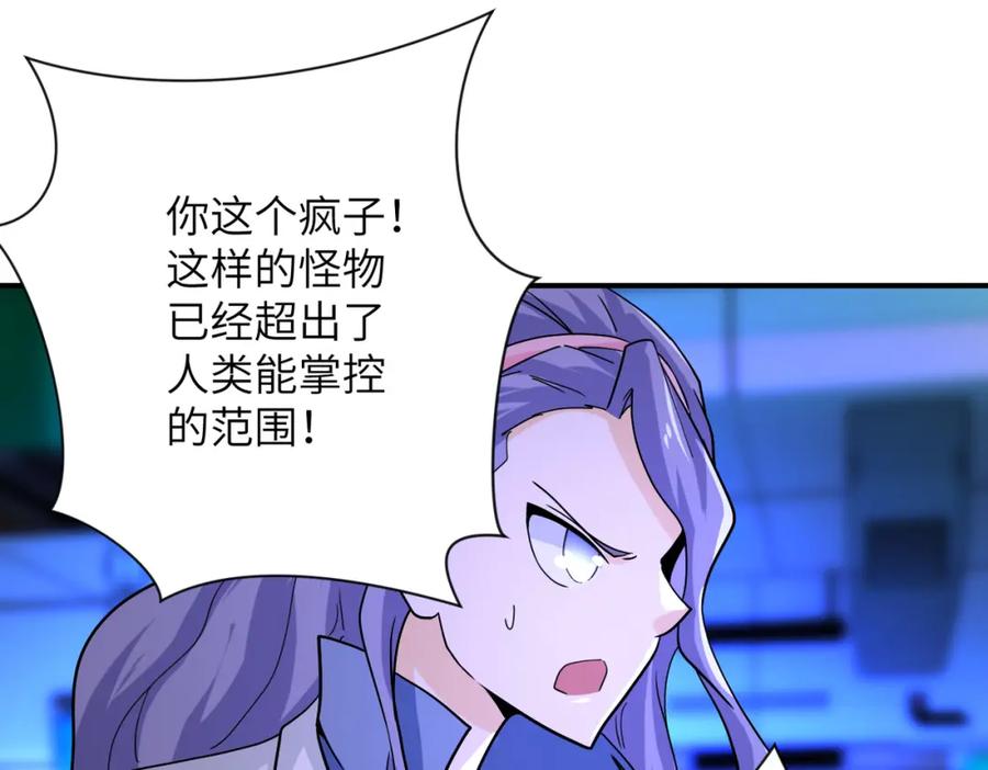 末世超级系统 第364话 融合实验 第56页