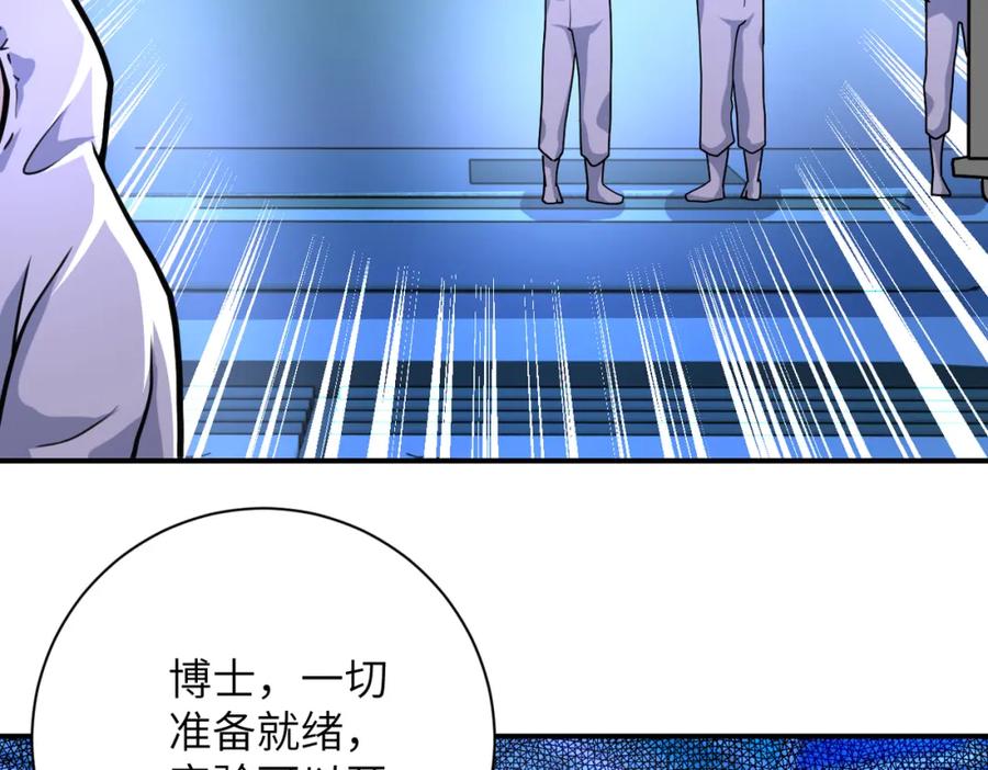 末世超级系统 第364话 融合实验 第15页