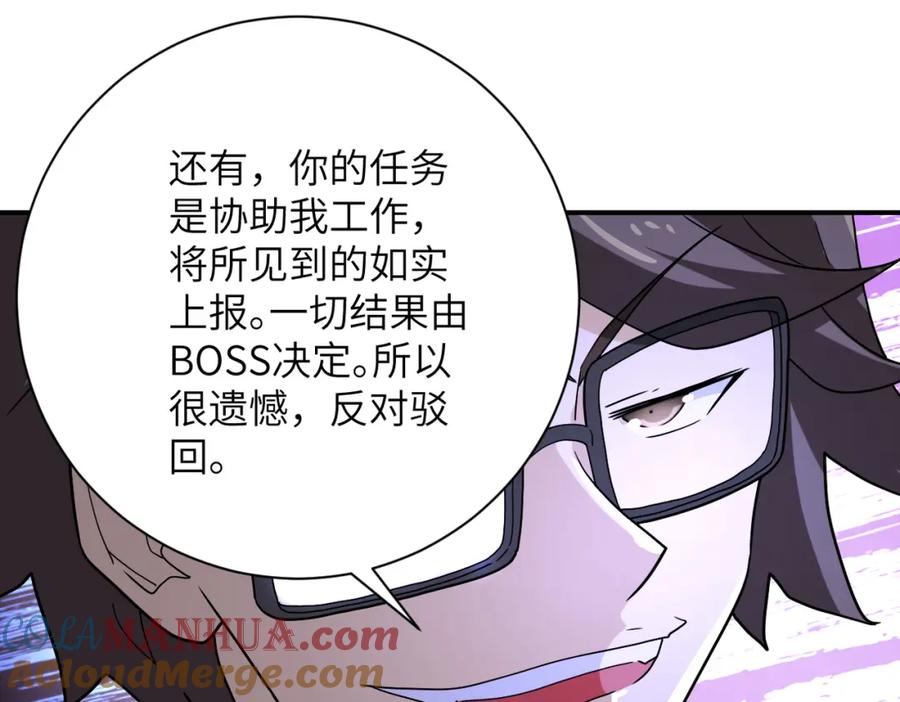 末世超级系统 第364话 融合实验 第61页