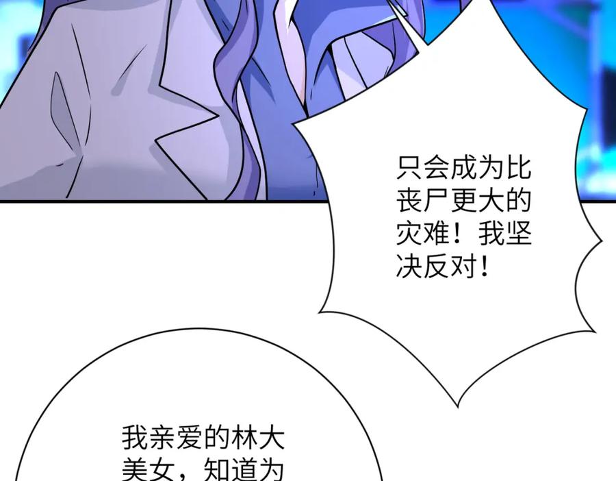 末世超级系统 第364话 融合实验 第57页