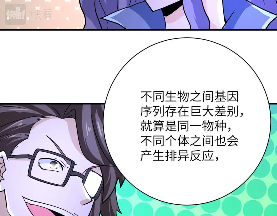 末世超级系统 第364话 融合实验 第20页