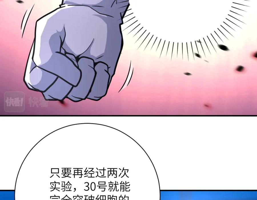 末世超级系统 第364话 融合实验 第53页