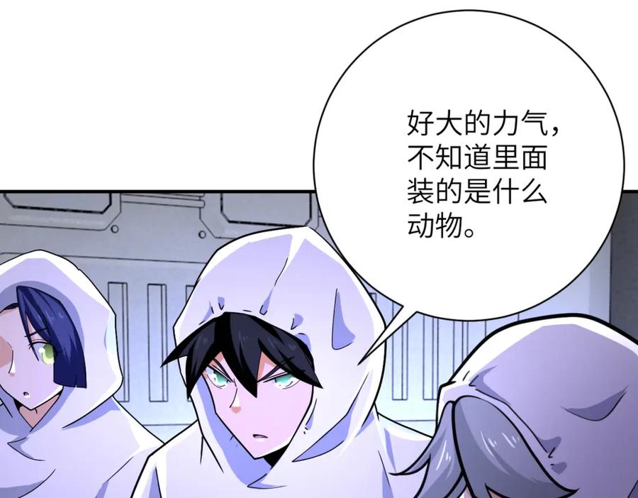 末世超级系统 第364话 融合实验 第8页
