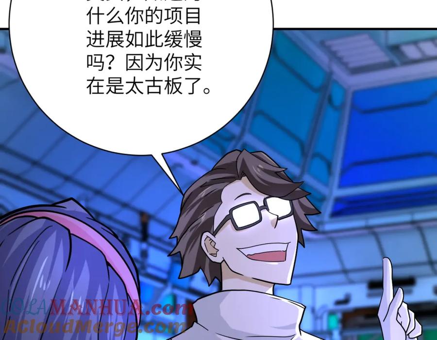 末世超级系统 第364话 融合实验 第58页