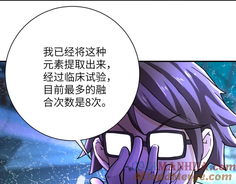 末世超级系统 第364话 融合实验 第34页