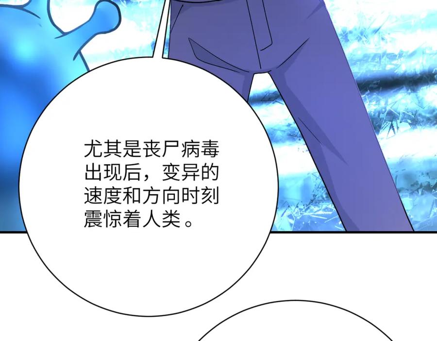 末世超级系统 第364话 融合实验 第24页
