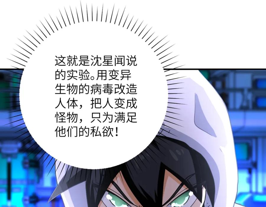 末世超级系统 第364话 融合实验 第51页