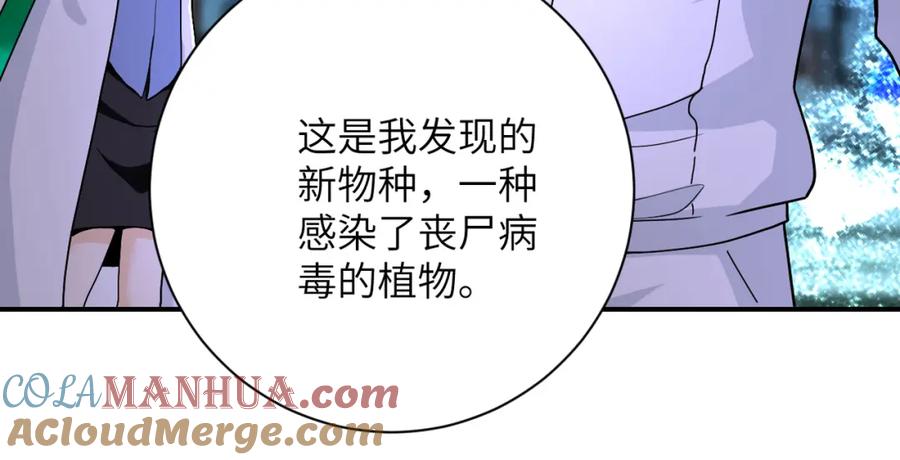 末世超级系统 第364话 融合实验 第31页