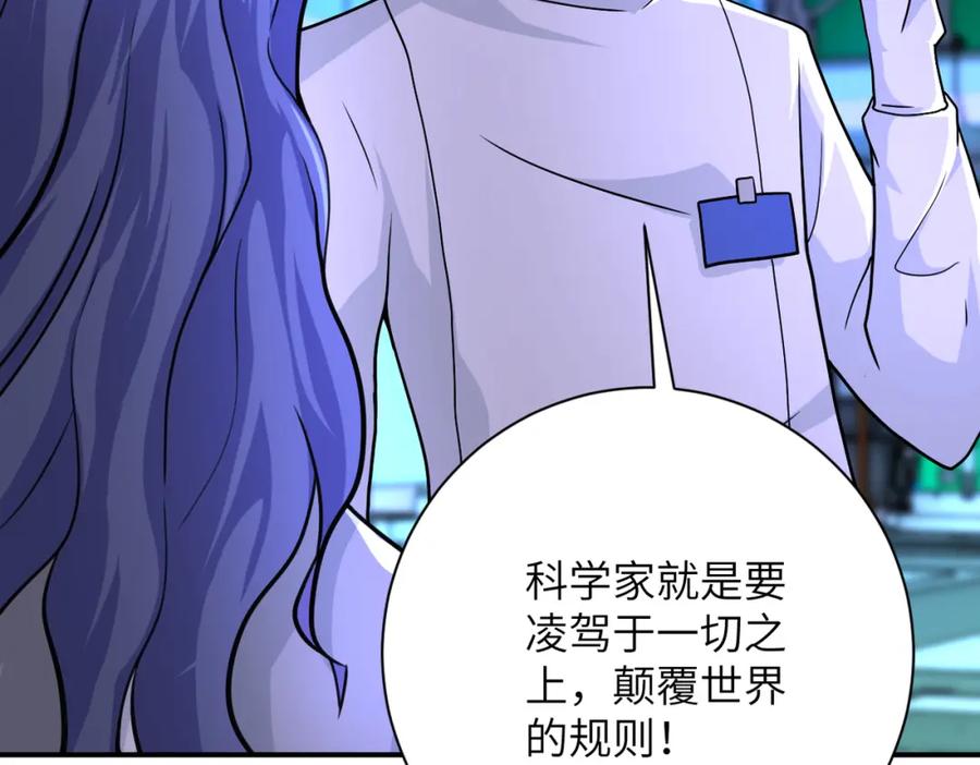 末世超级系统 第364话 融合实验 第59页