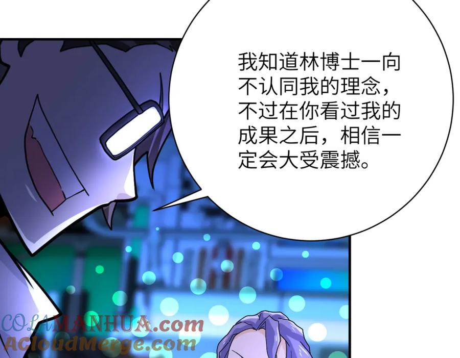 末世超级系统 第364话 融合实验 第25页