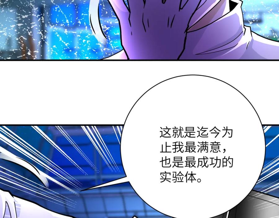 末世超级系统 第364话 融合实验 第35页