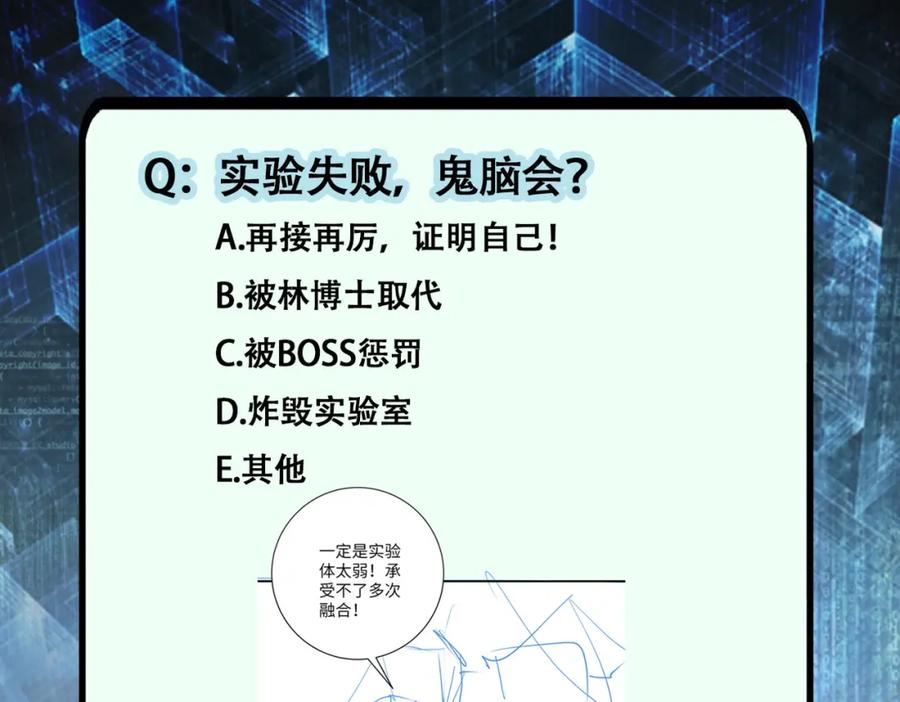 末世超级系统 第365话 野心 第96页