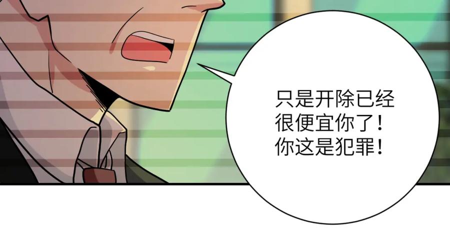 末世超级系统 第365话 野心 第56页