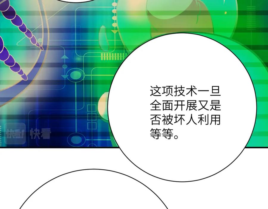 末世超级系统 第365话 野心 第16页