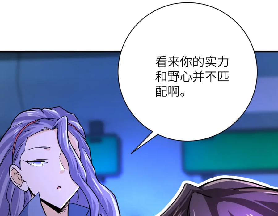末世超级系统 第365话 野心 第92页