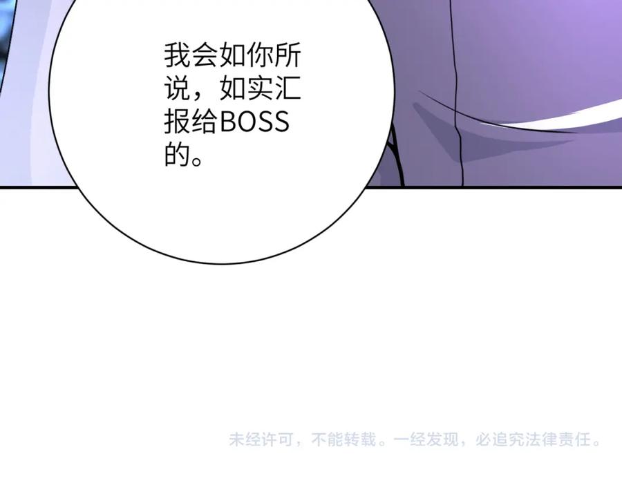 末世超级系统 第365话 野心 第94页