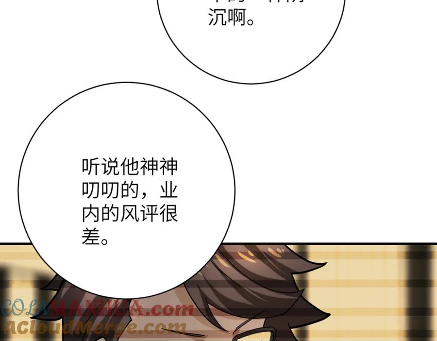 末世超级系统 第365话 野心 第25页