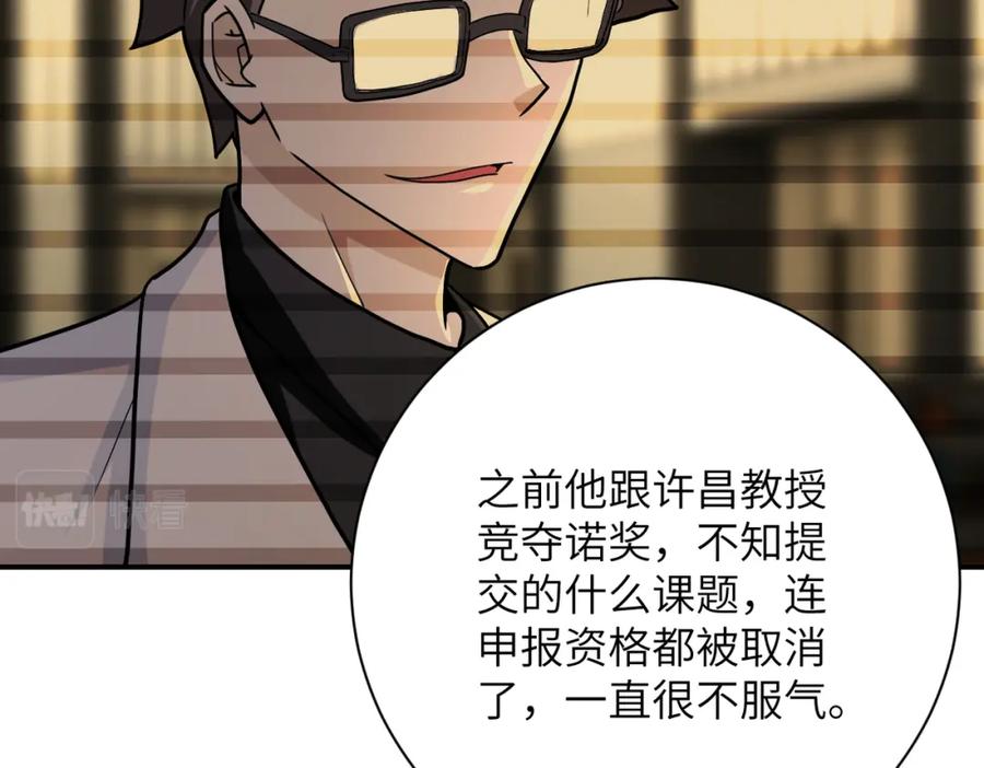 末世超级系统 第365话 野心 第26页