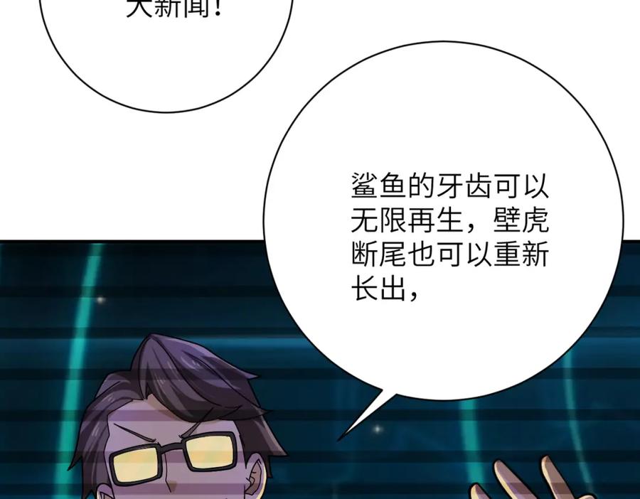 末世超级系统 第365话 野心 第43页