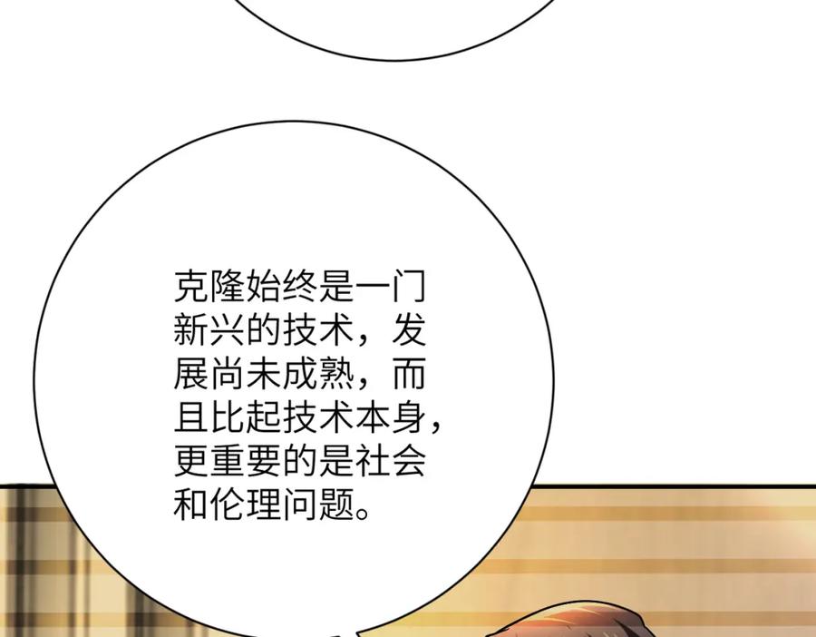 末世超级系统 第365话 野心 第11页