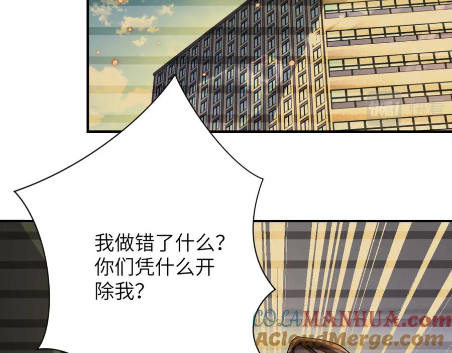 末世超级系统 第365话 野心 第53页