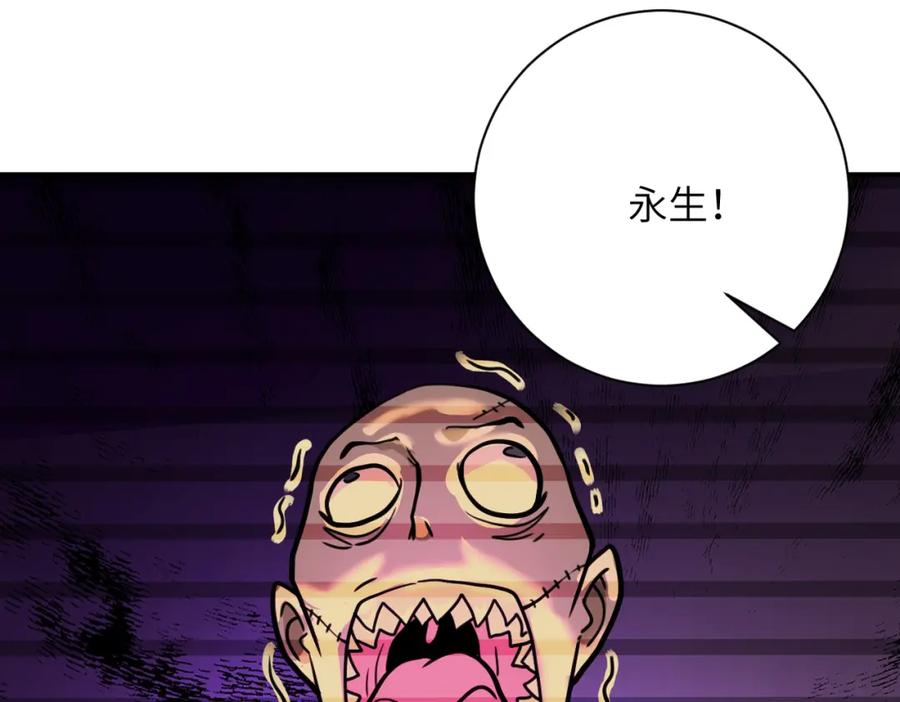 末世超级系统 第365话 野心 第47页