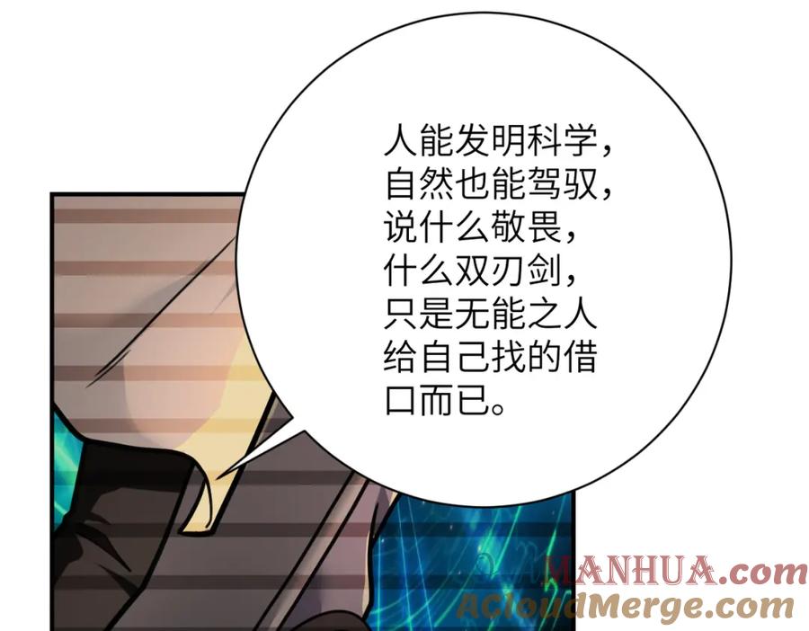 末世超级系统 第365话 野心 第29页