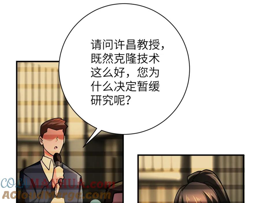 末世超级系统 第365话 野心 第9页