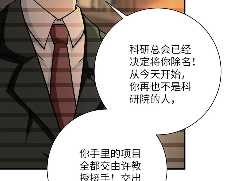 末世超级系统 第365话 野心 第60页