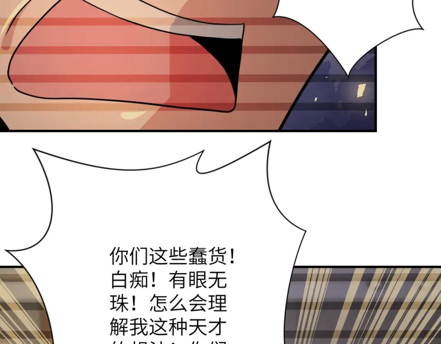 末世超级系统 第365话 野心 第64页