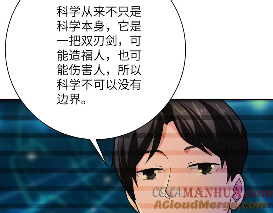 末世超级系统 第365话 野心 第17页