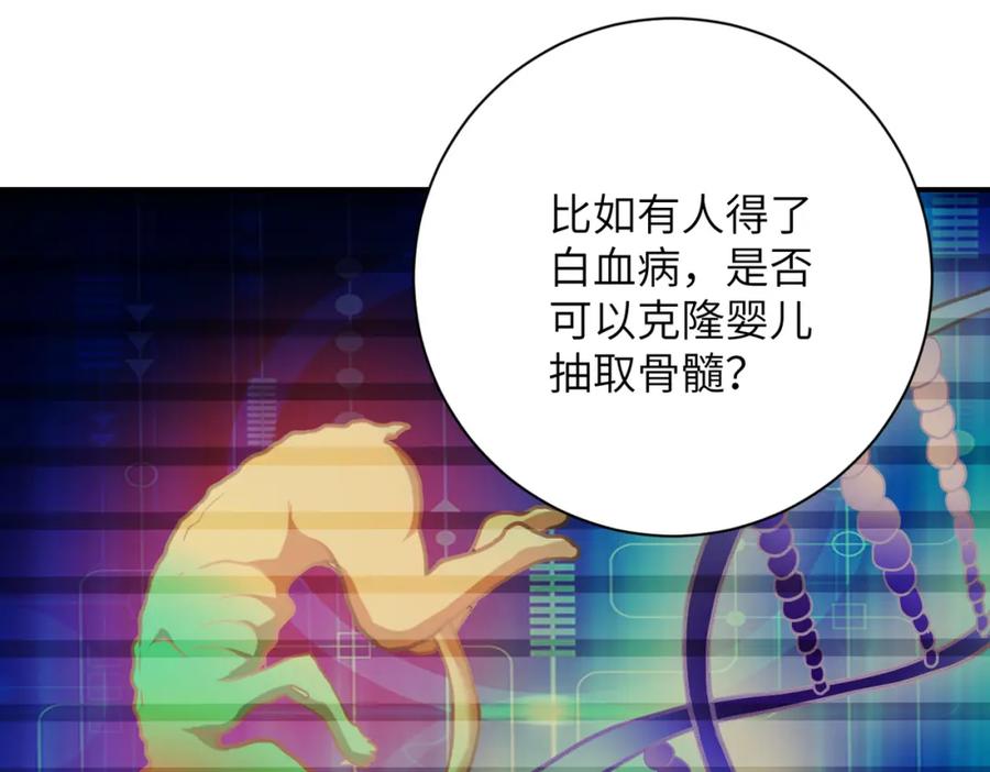 末世超级系统 第365话 野心 第14页
