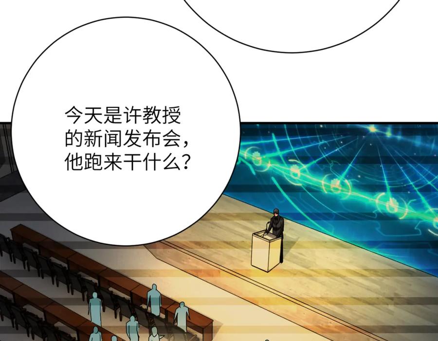 末世超级系统 第365话 野心 第27页