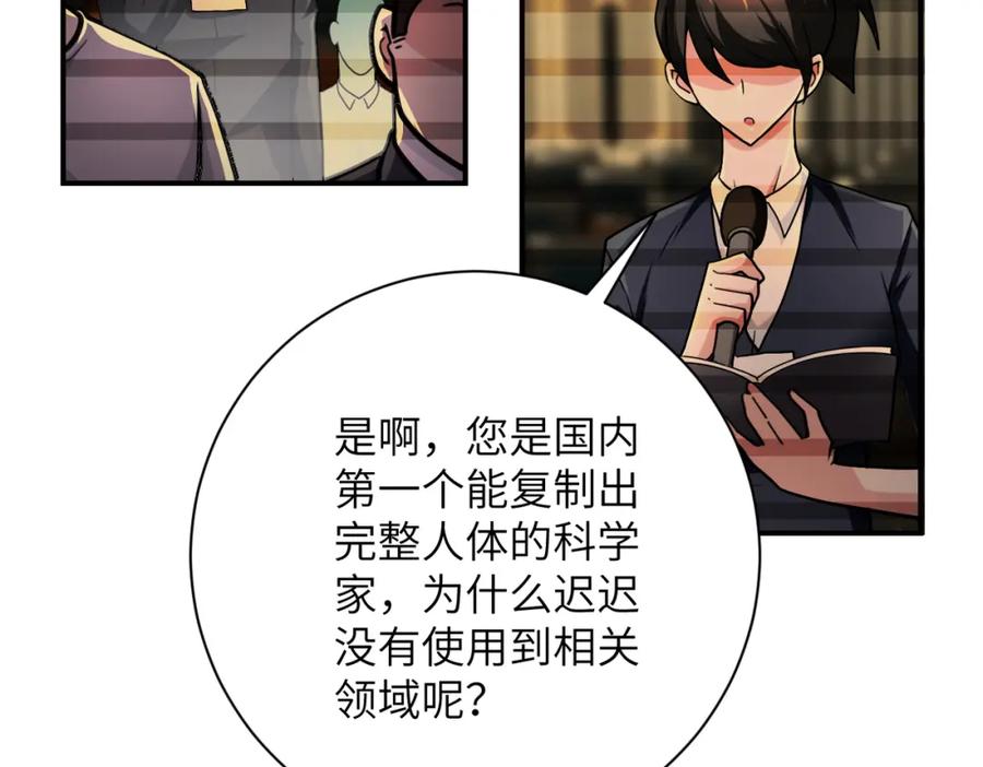 末世超级系统 第365话 野心 第10页