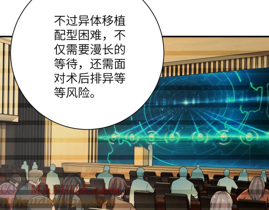 末世超级系统 第365话 野心 第5页