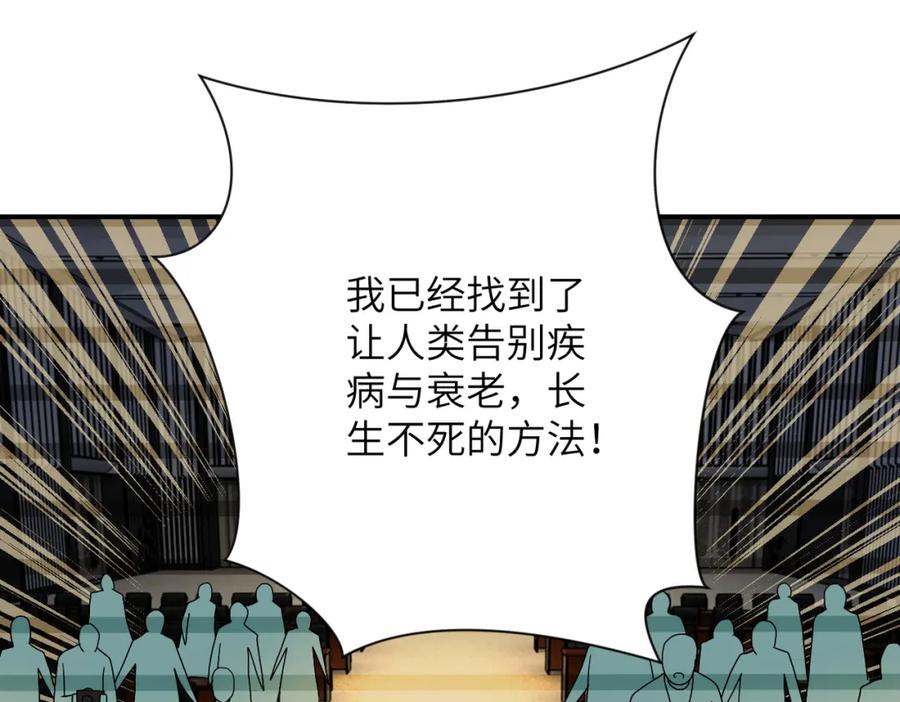 末世超级系统 第365话 野心 第39页