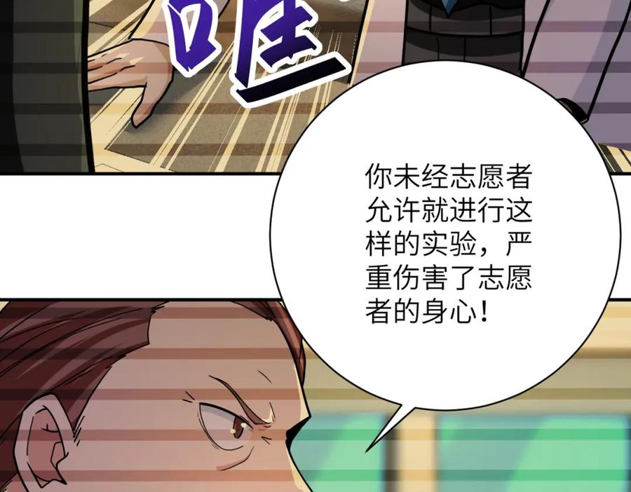 末世超级系统 第365话 野心 第55页